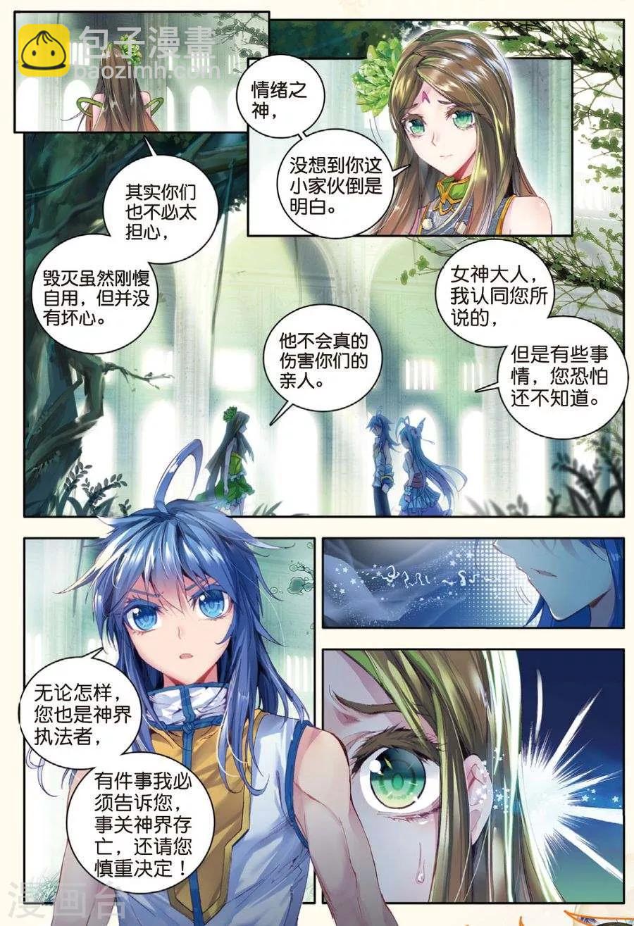 第21话 生命女神的优郁-第23话