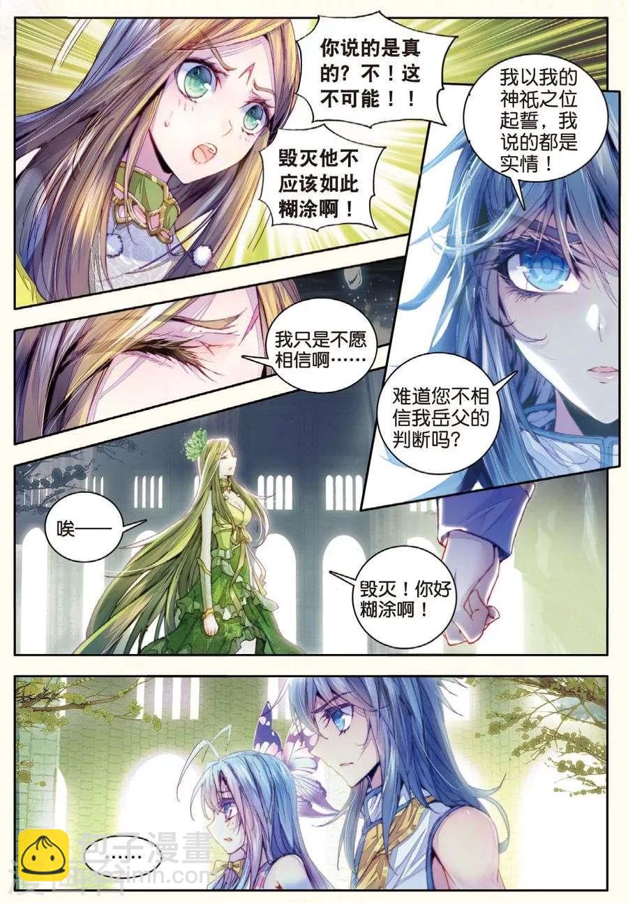 第21话 生命女神的优郁-第23话