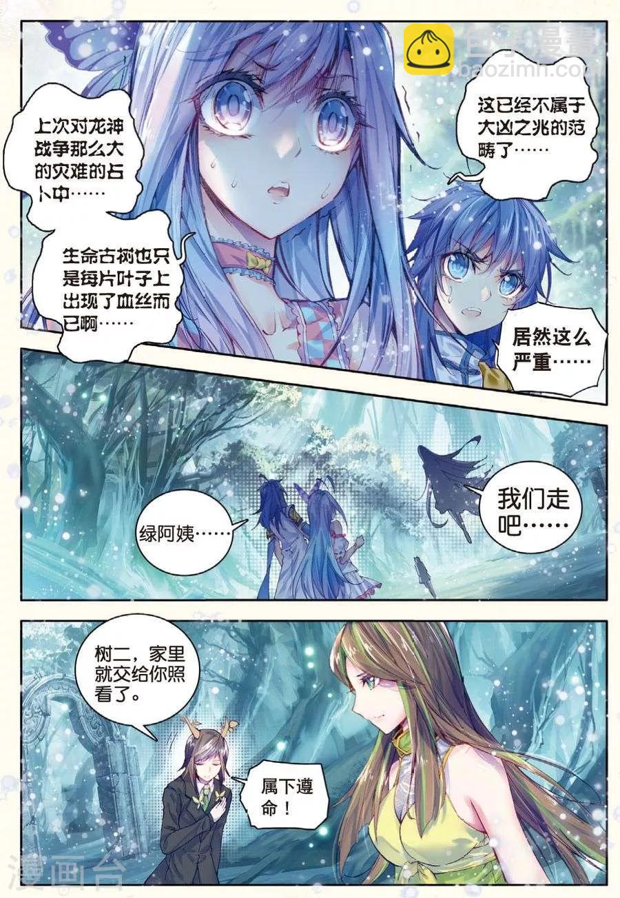 第21话 生命女神的优郁-第23话