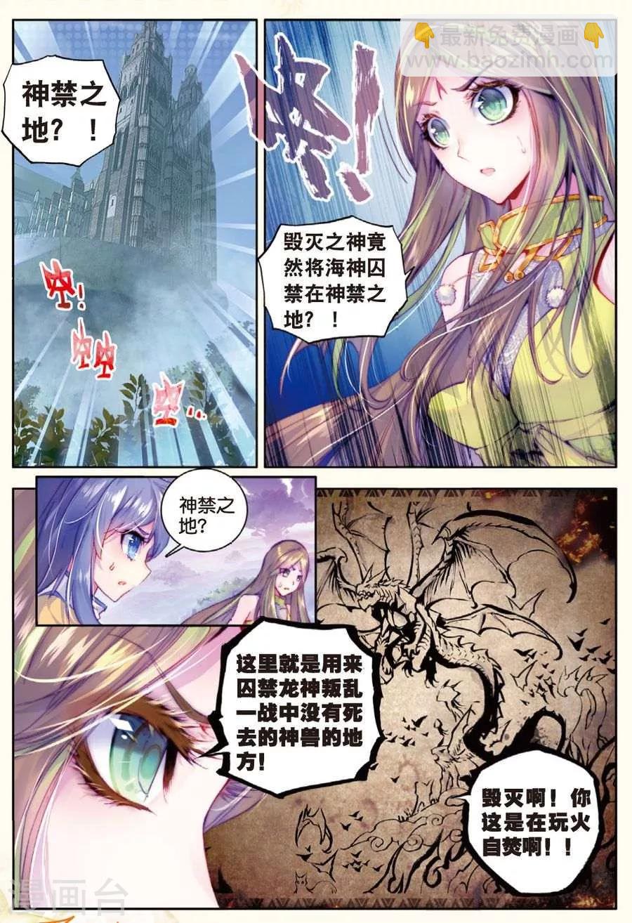 第21话 生命女神的优郁-第23话