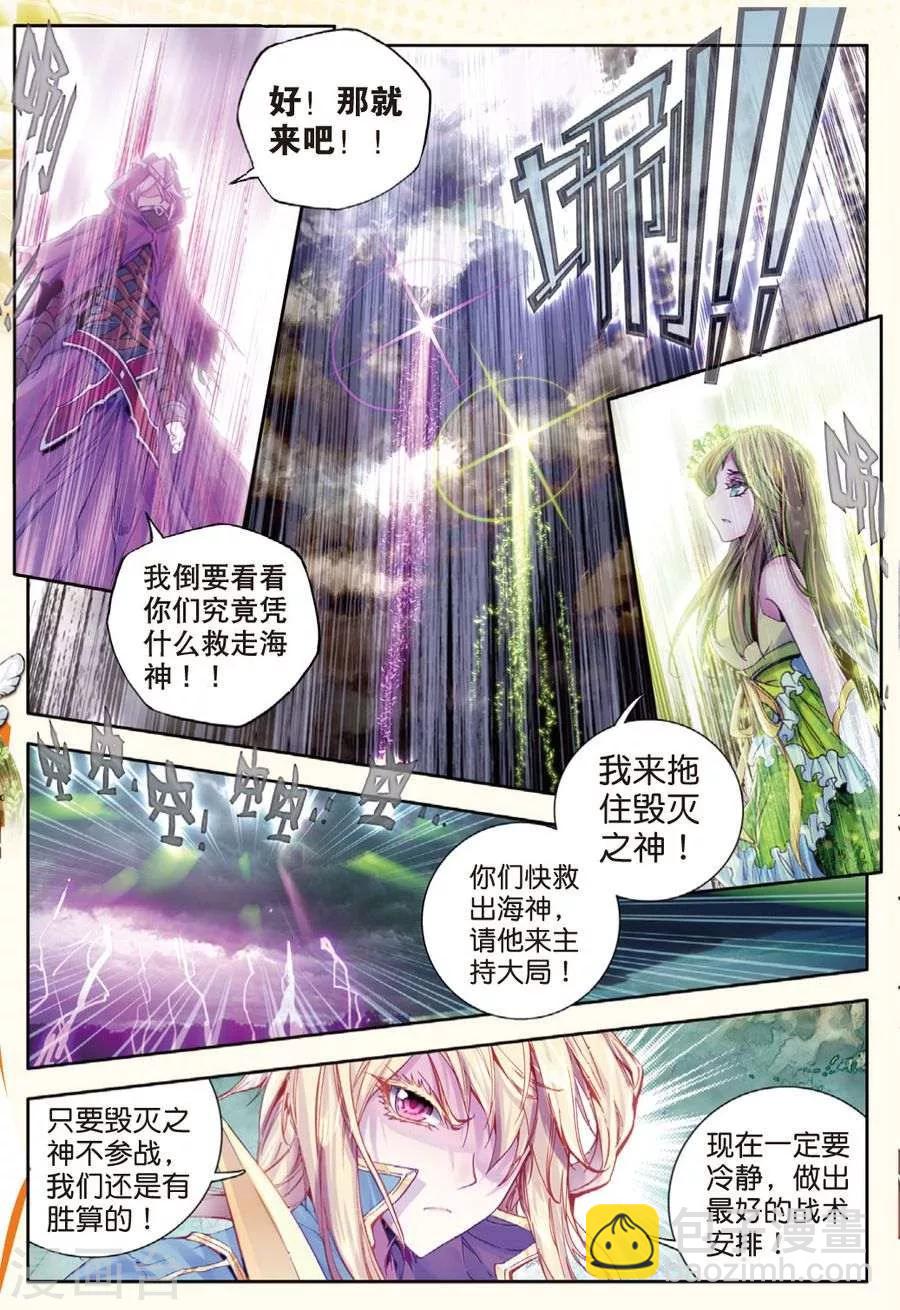 第23话 生命之种-第25话