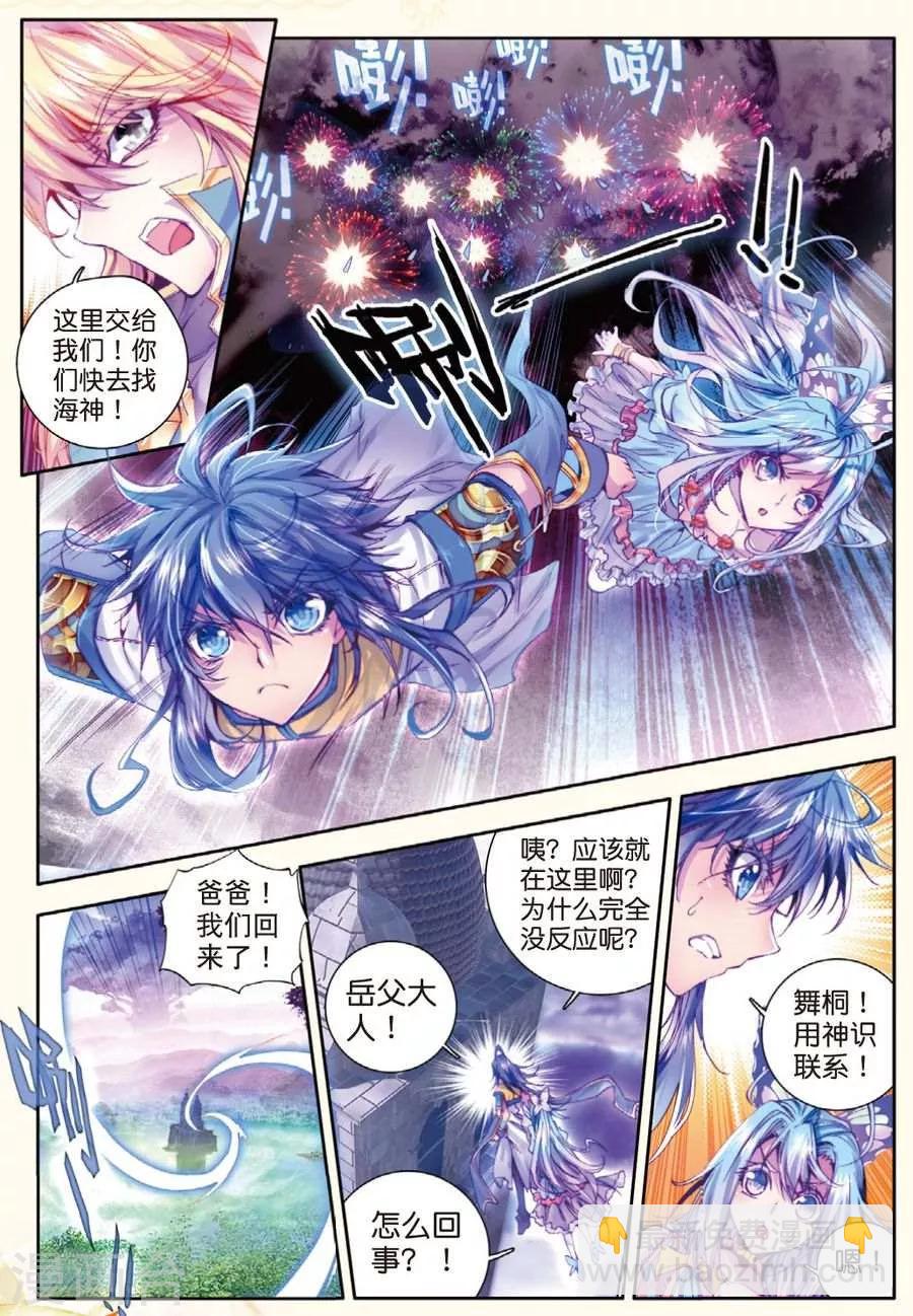 第23话 生命之种-第25话