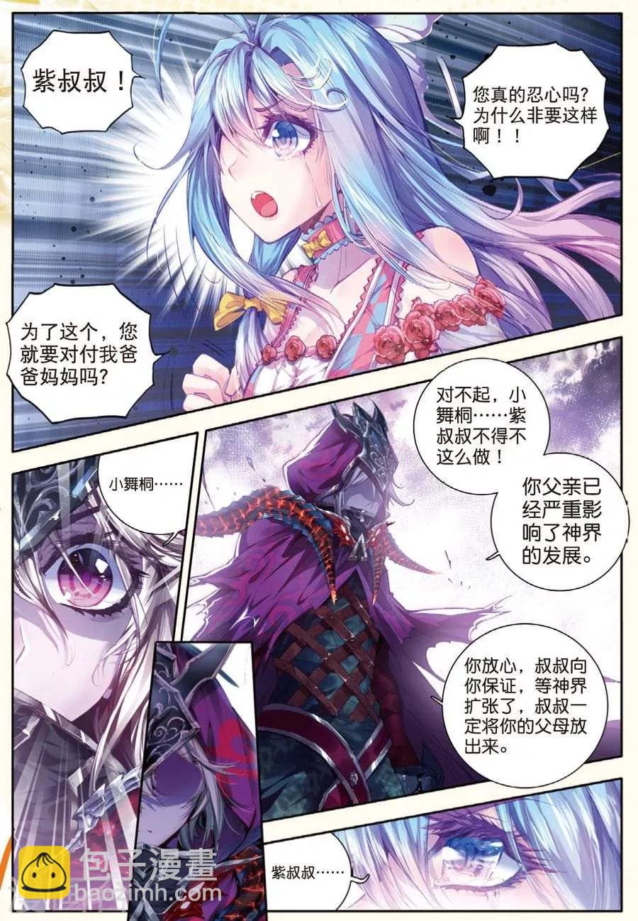 第23话 生命之种-第25话