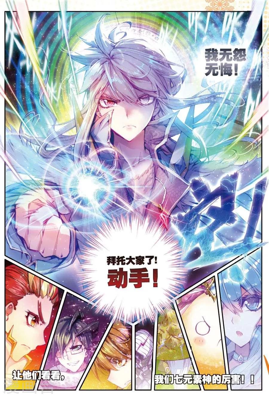 第27话 元素剥离刀-第29话