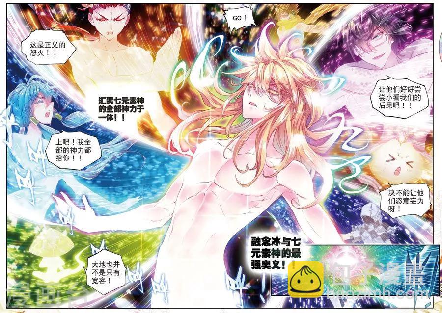 第27话 元素剥离刀-第29话