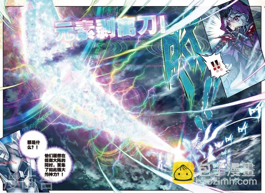 第27话 元素剥离刀-第29话