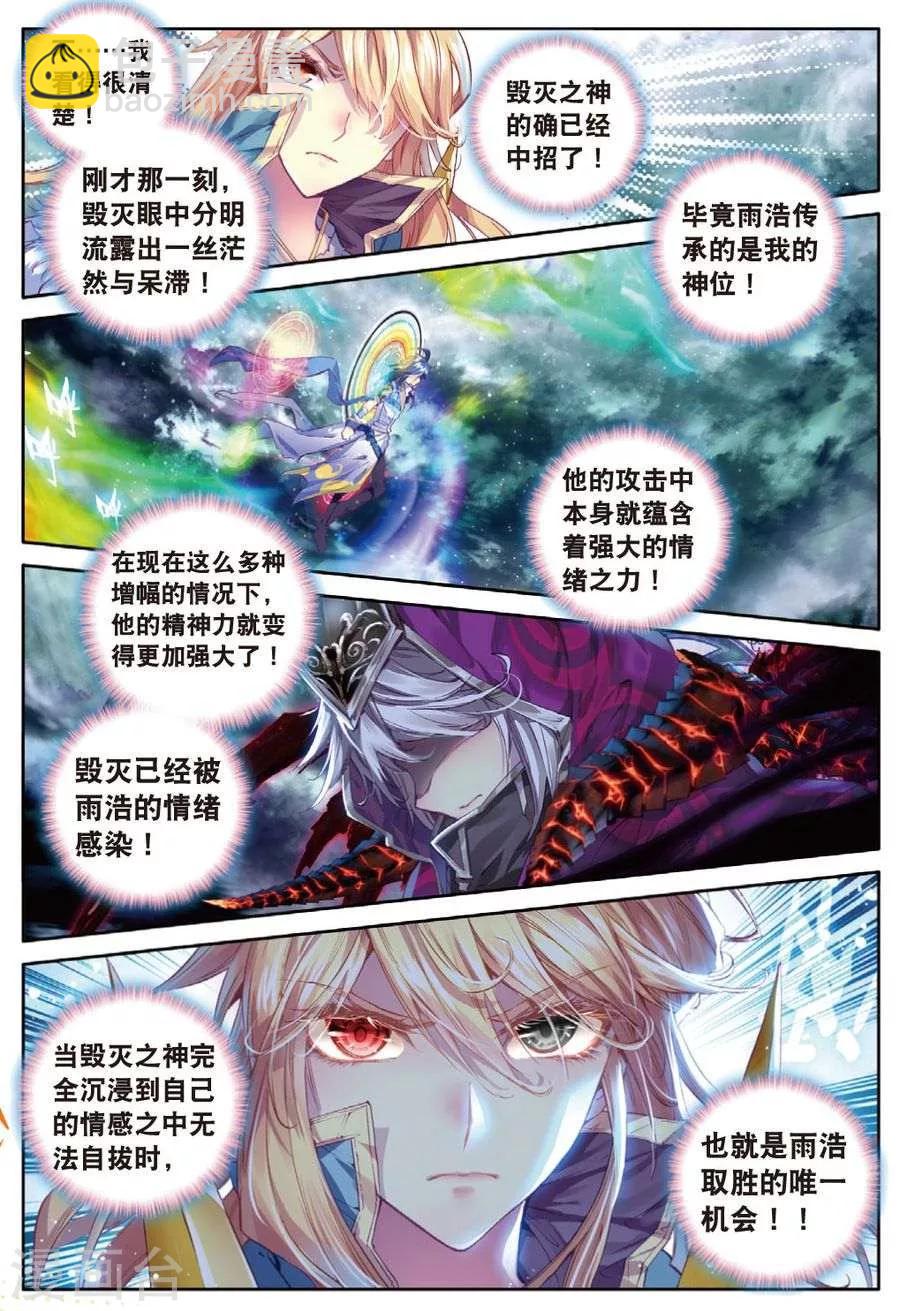 第29话 浩冬三绝-第31话