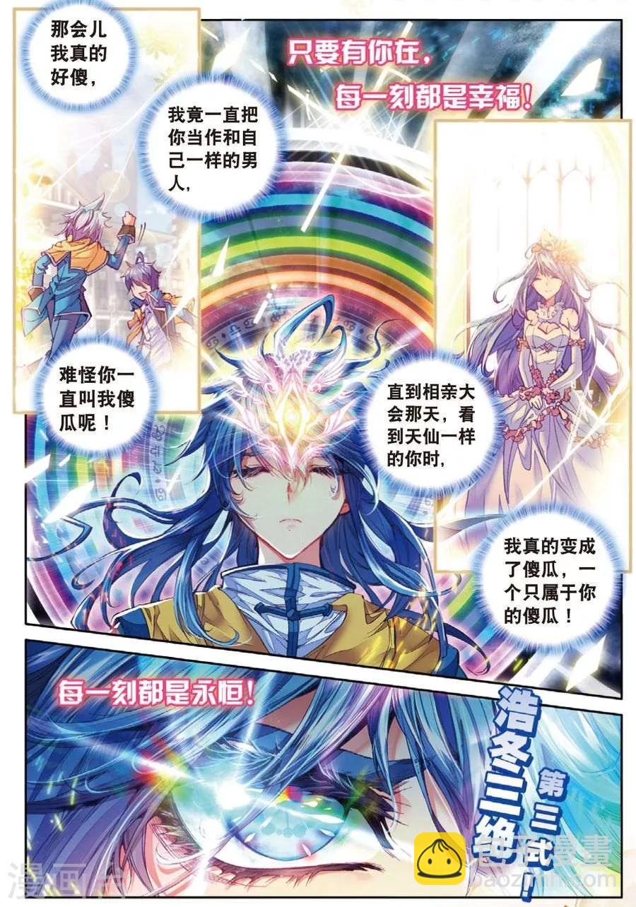 第29话 浩冬三绝-第31话