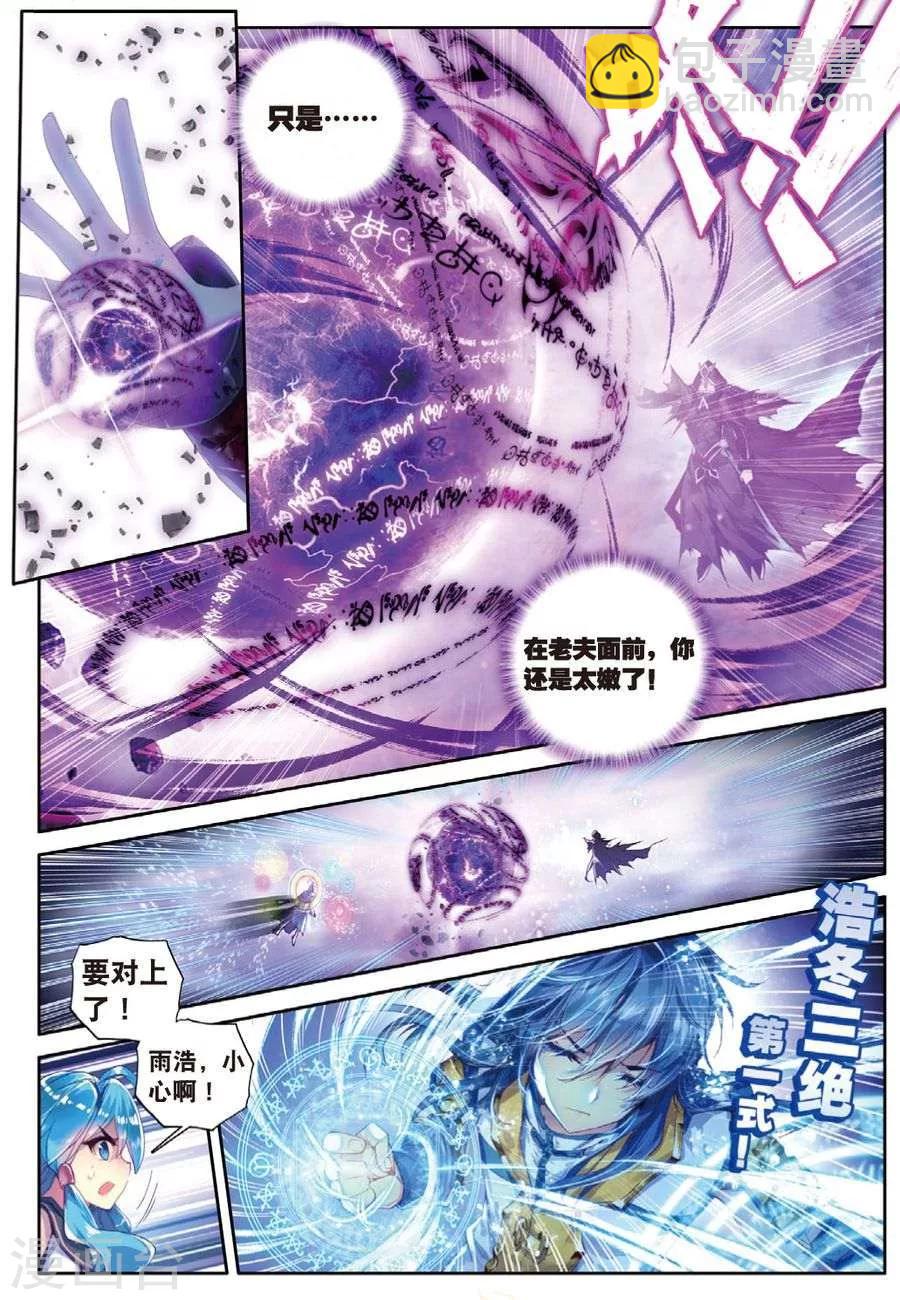 第29话 浩冬三绝-第31话