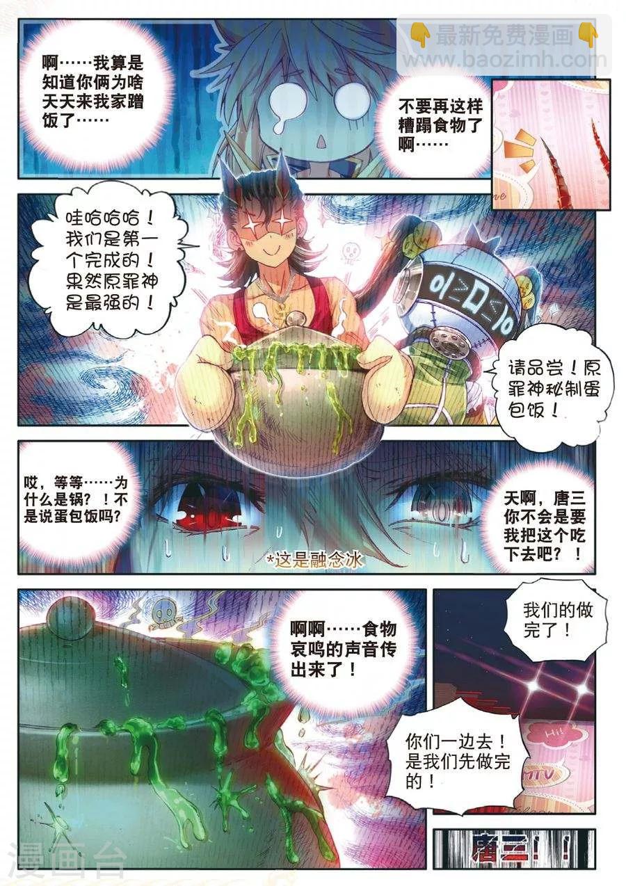 番外3 最受欢迎人气角色大选拔-第33话