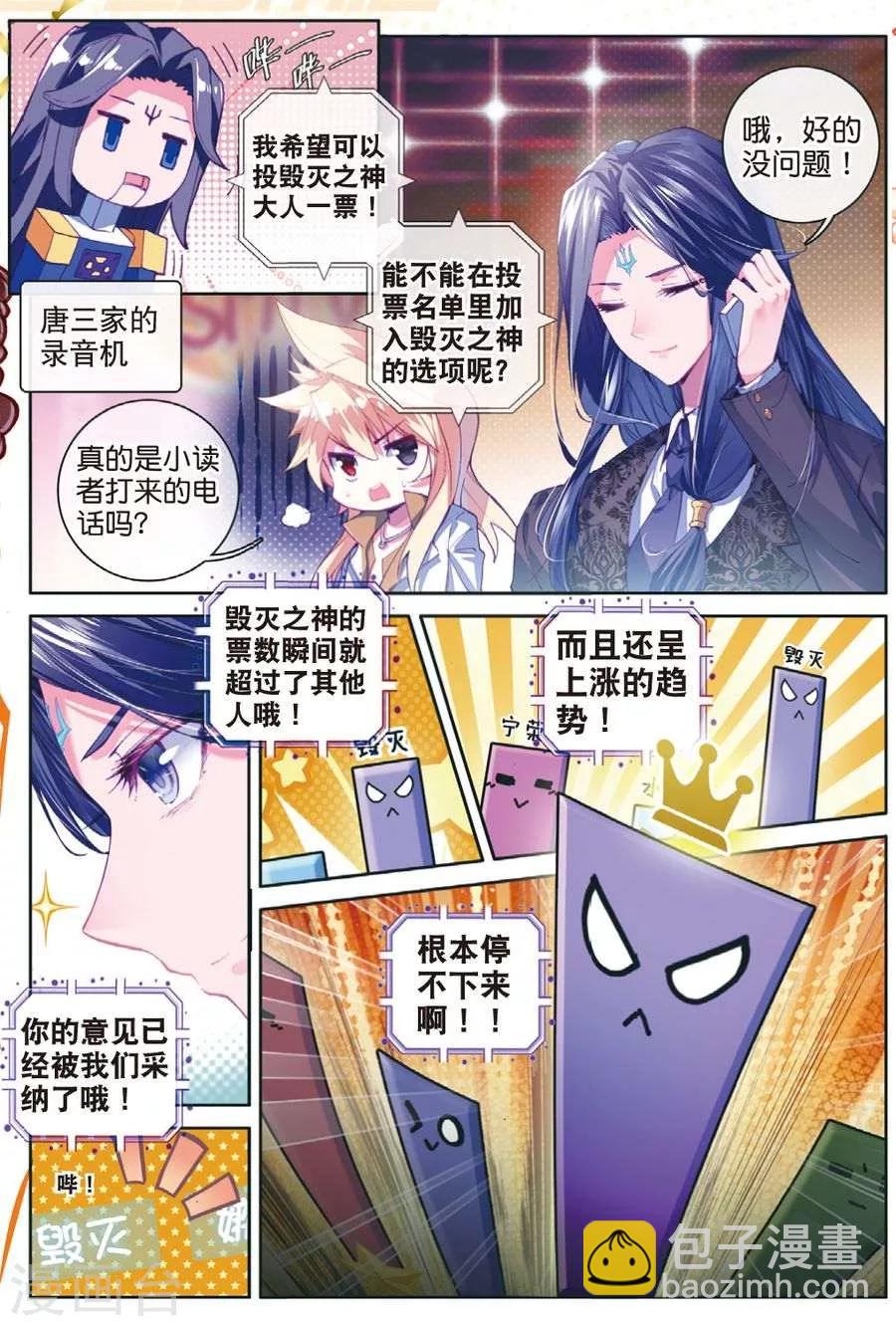 番外3 最受欢迎人气角色大选拔-第33话