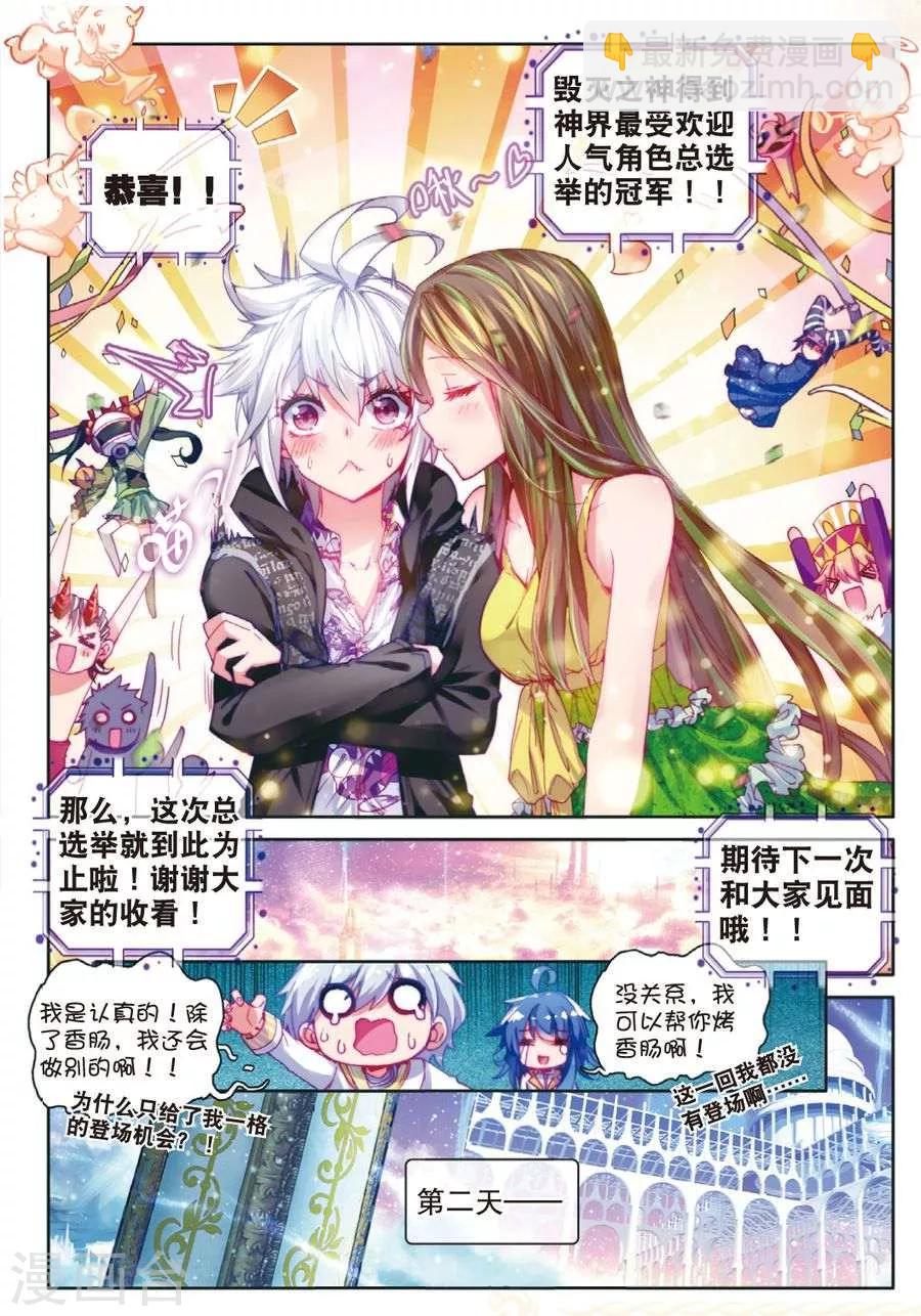 番外3 最受欢迎人气角色大选拔-第33话