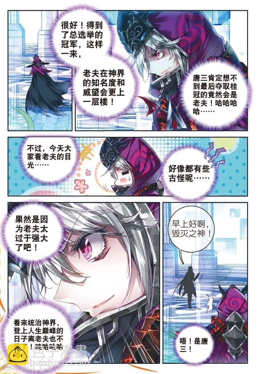 番外3 最受欢迎人气角色大选拔-第33话