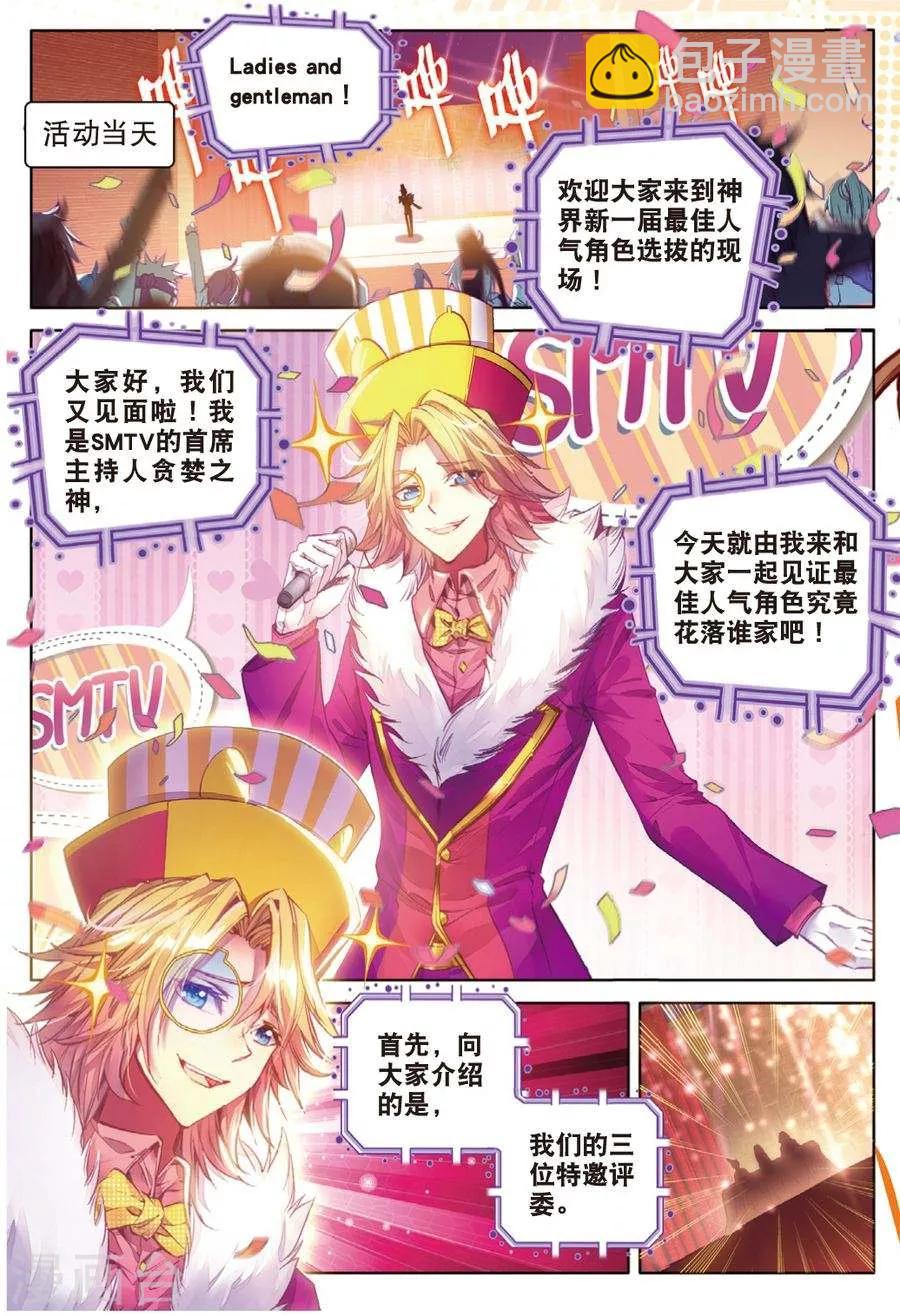 番外3 最受欢迎人气角色大选拔-第33话