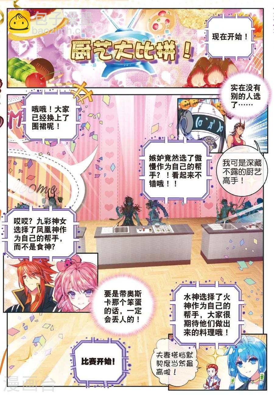 番外3 最受欢迎人气角色大选拔-第33话