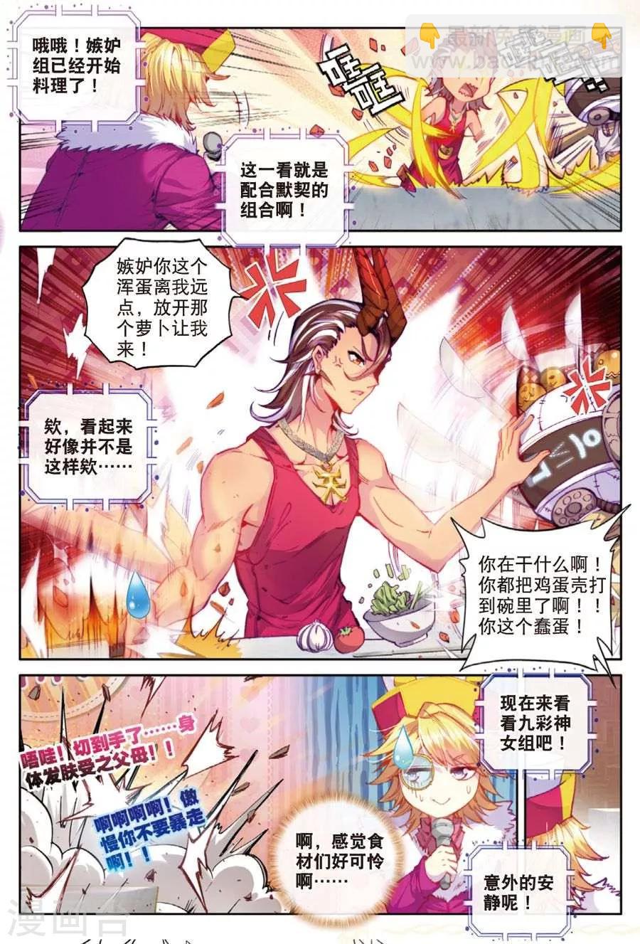 番外3 最受欢迎人气角色大选拔-第33话