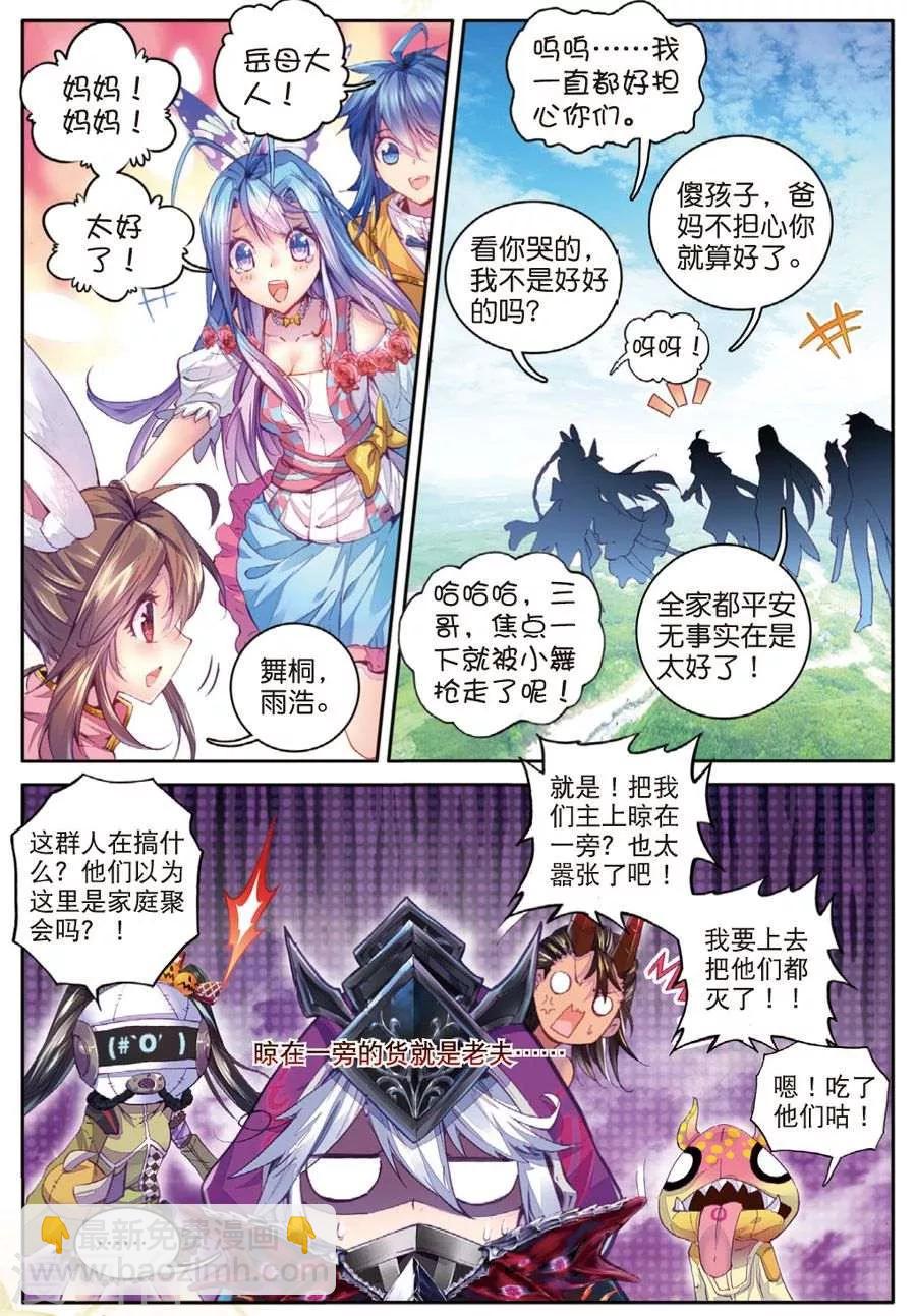 第32话 史莱克七怪-第35话