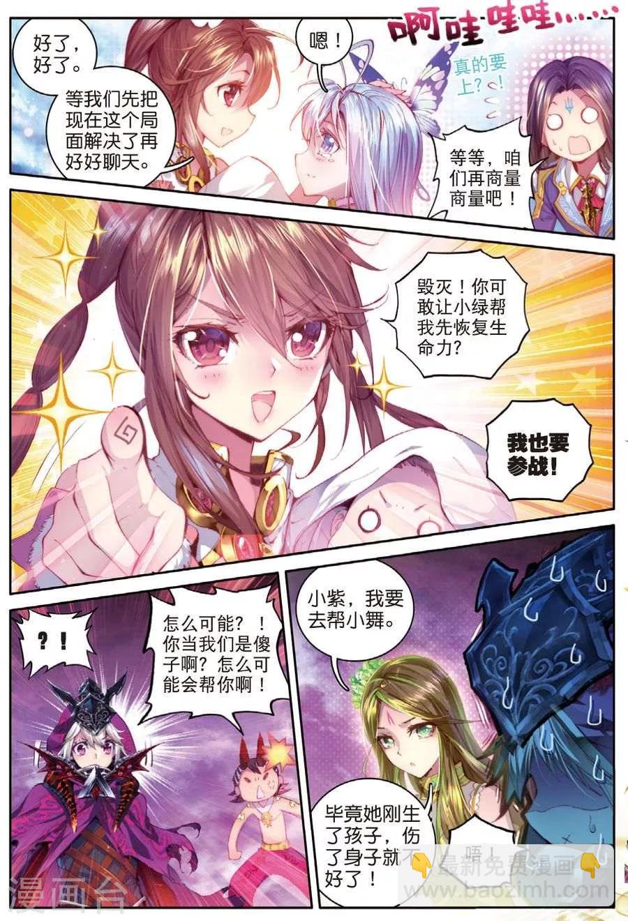 第32话 史莱克七怪-第35话