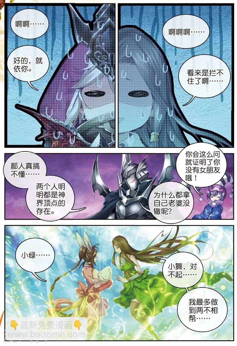 第32话 史莱克七怪-第35话