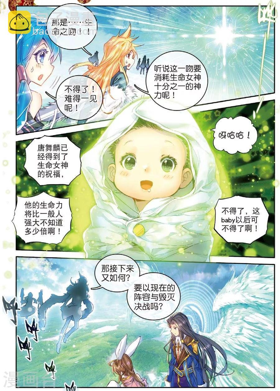 第32话 史莱克七怪-第35话