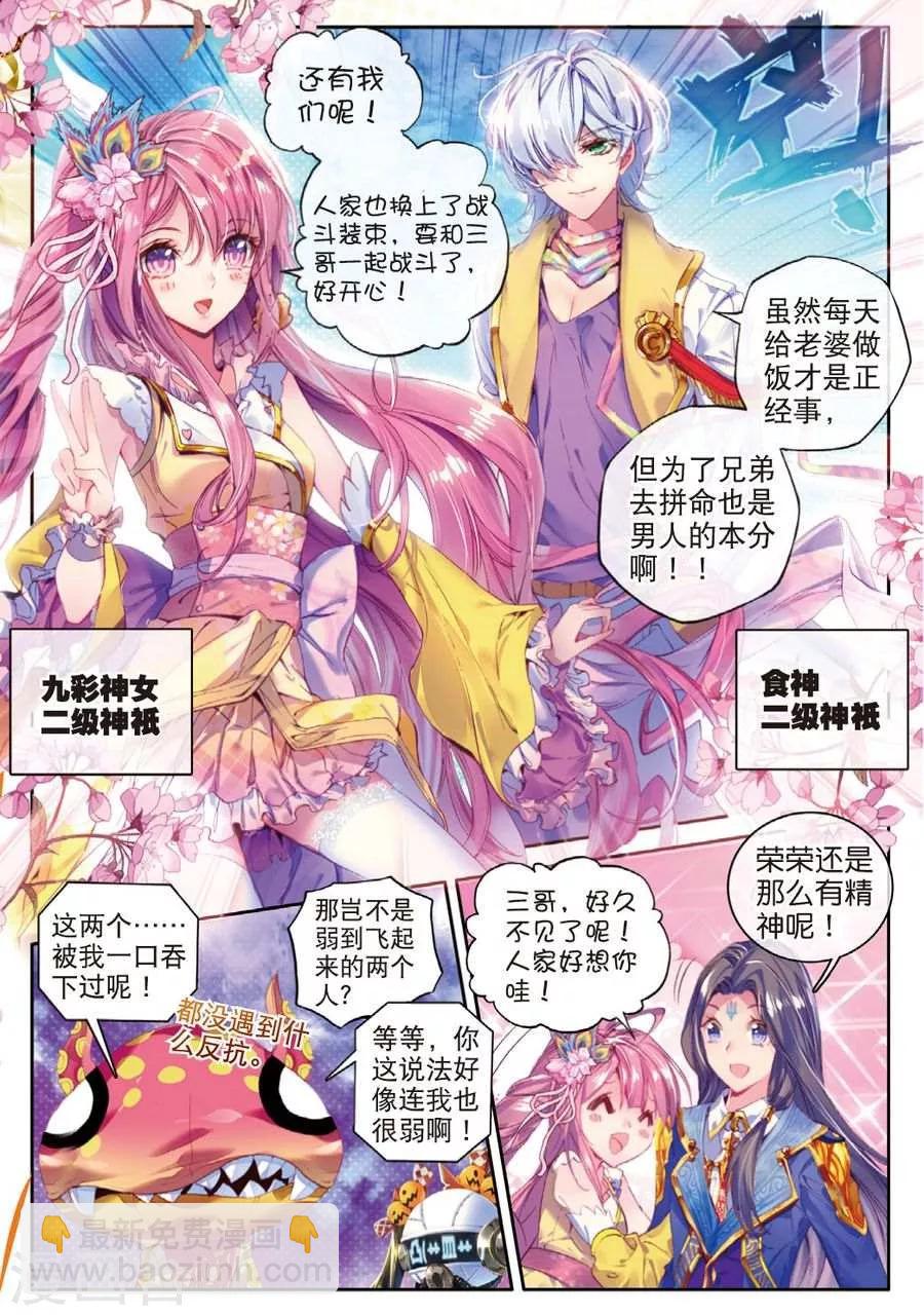 第32话 史莱克七怪-第35话