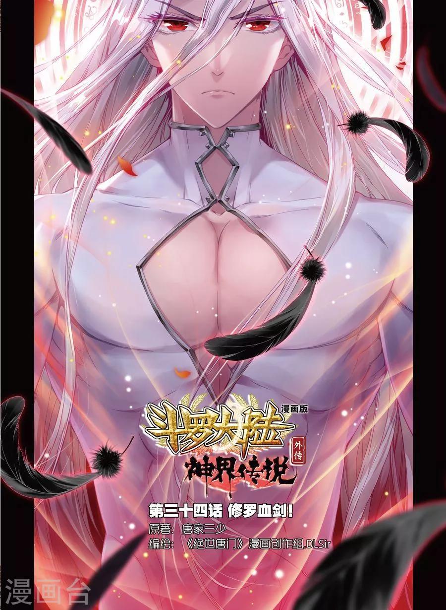 第34话 修罗血剑！-第37话