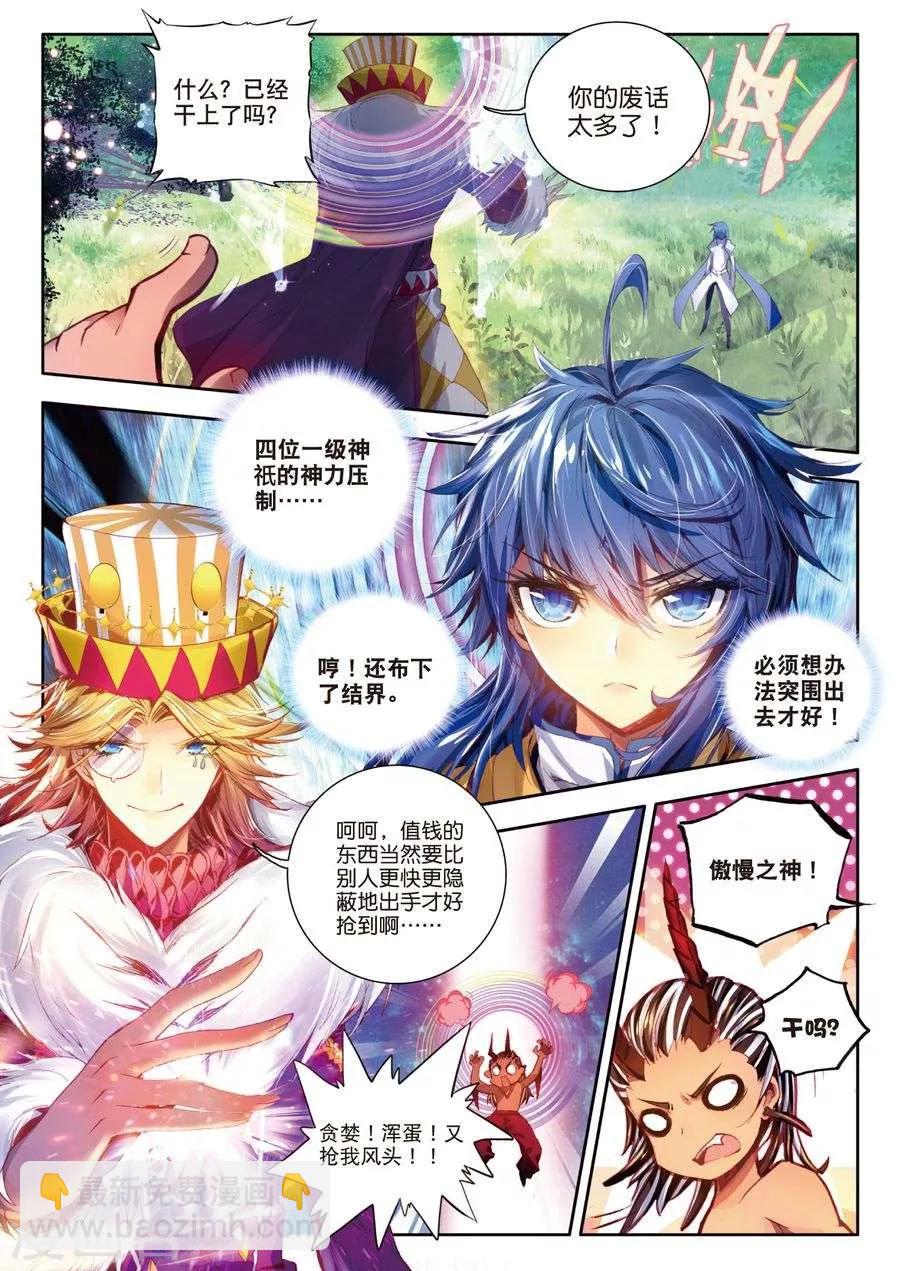 第5话 逐步逼近的危机-第5话