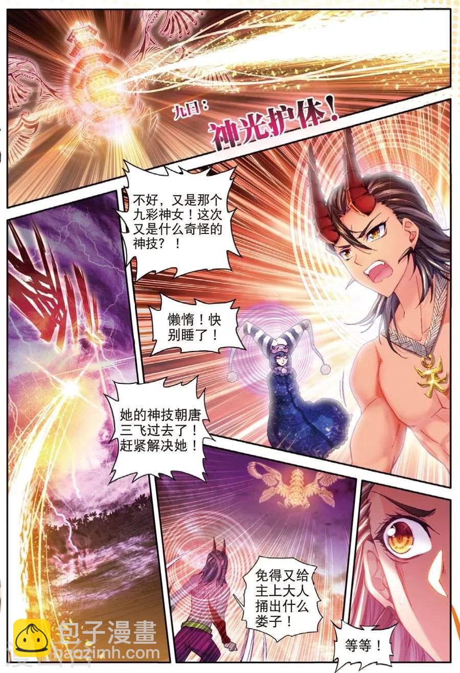 第38话 毁天灭地-第41话