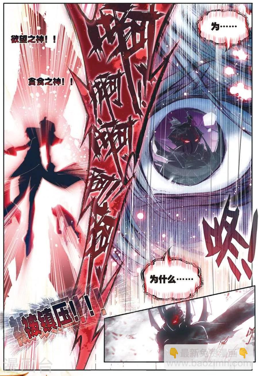 第38话 毁天灭地-第41话