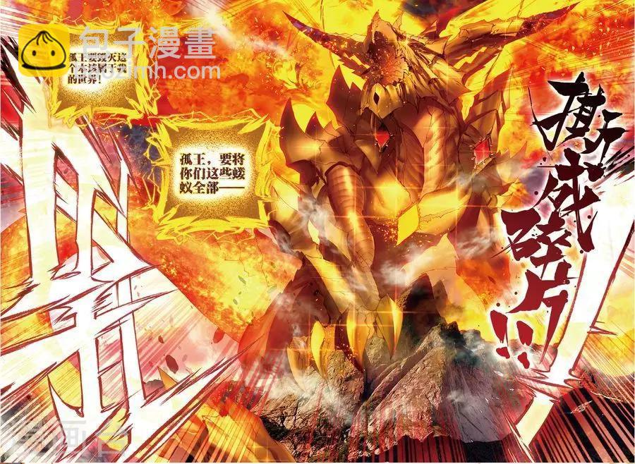 斗罗大陆外传神界传说 - 第48话 金龙王！ - 1