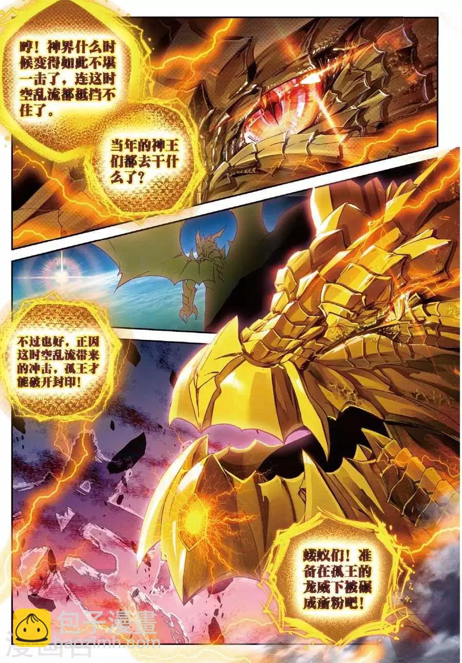 第48话 金龙王！-第51话