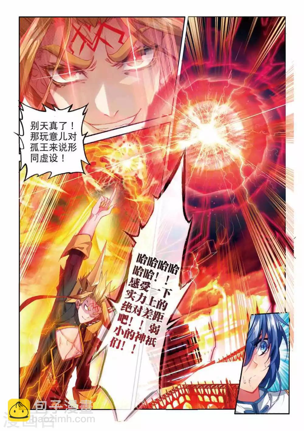 斗羅大陸外傳神界傳說 - 第50話 金龍王的追逐 - 5