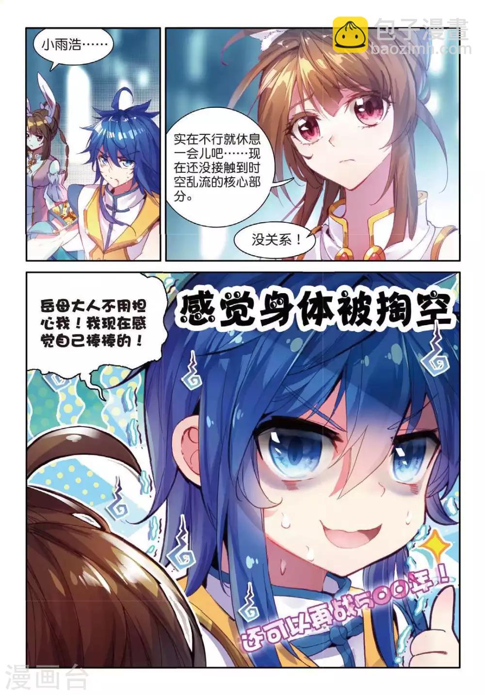 第50话 金龙王的追逐-第53话