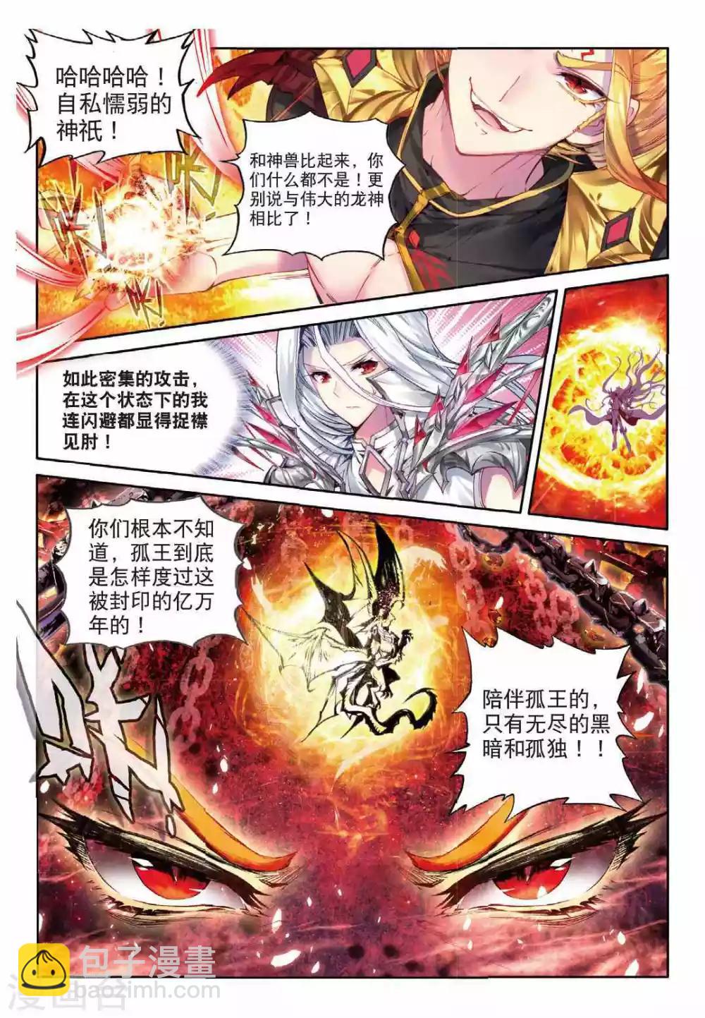 斗羅大陸外傳神界傳說 - 第50話 金龍王的追逐 - 2