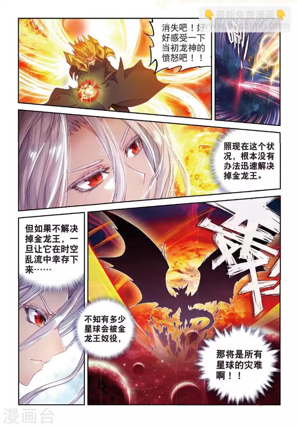 第50话 金龙王的追逐-第53话