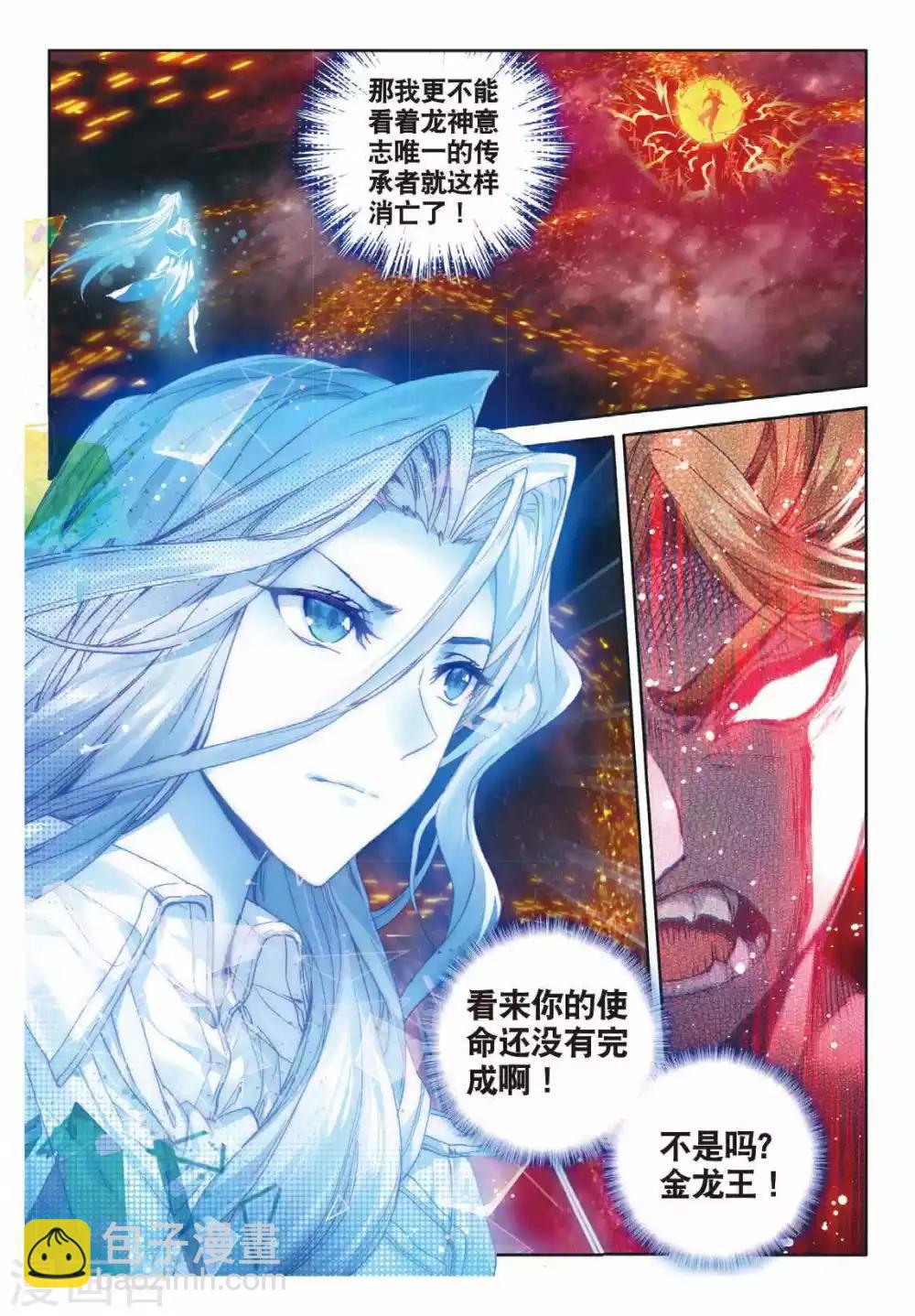 第54话 封印金龙王！-第57话