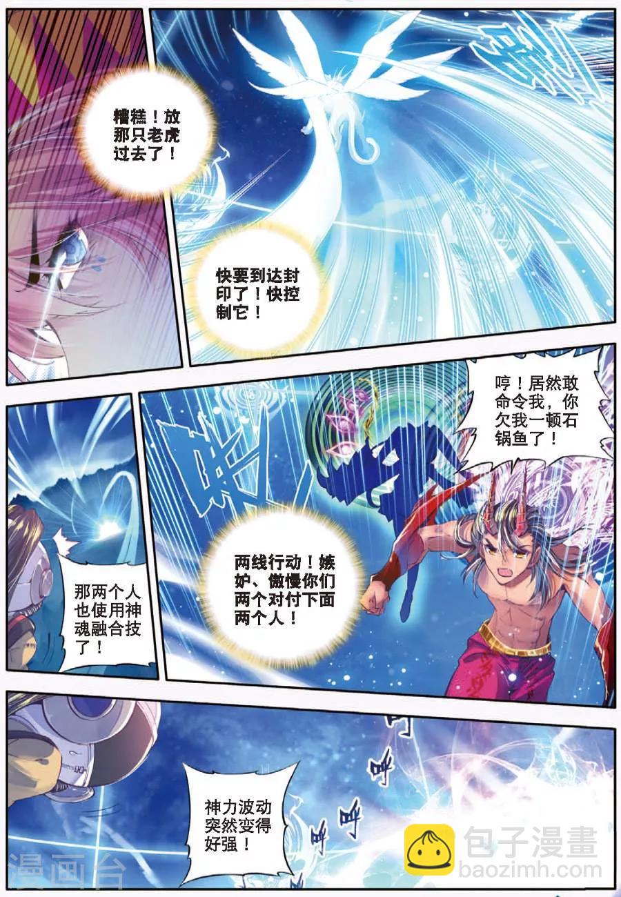 第9话 神魂融合技！-第9话