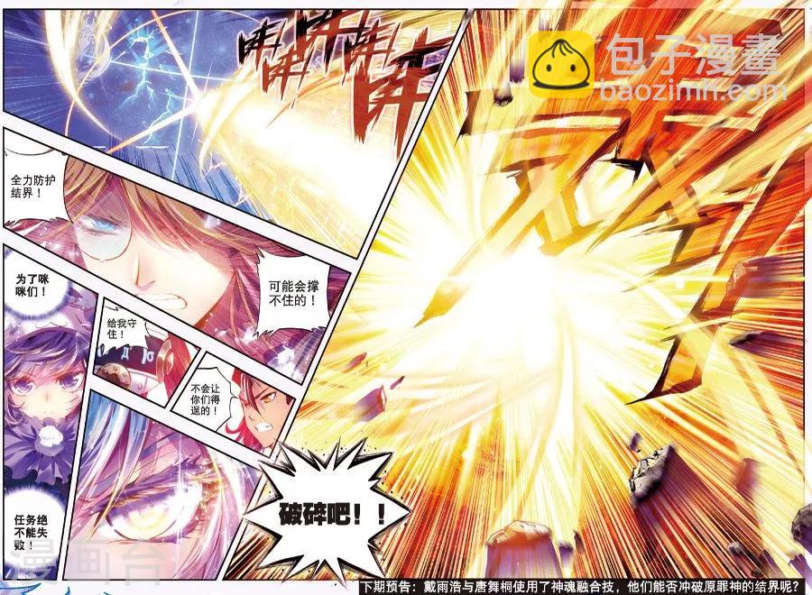 第9话 神魂融合技！-第9话