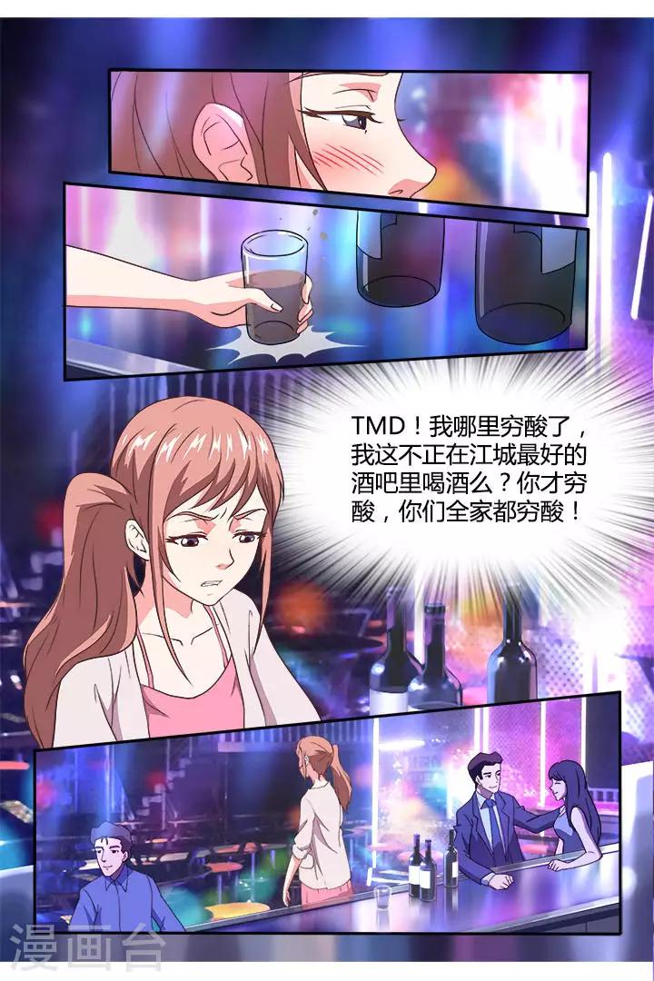 第1话 互睡一晚，扯平！-第1话