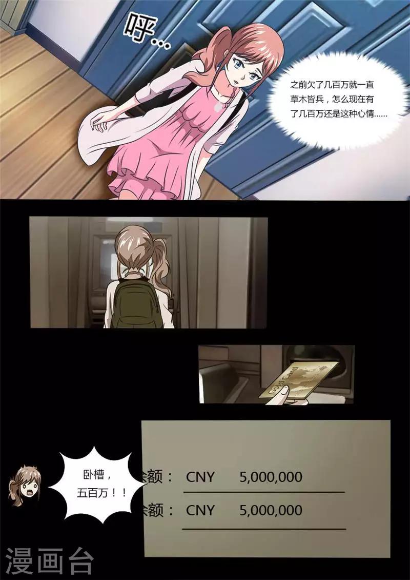 第13话 身带巨款的感觉-第13话