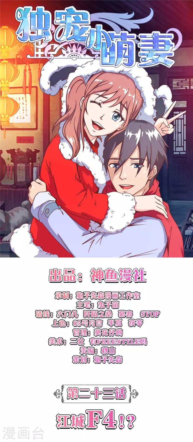 第23话 江城F4！？-第23话