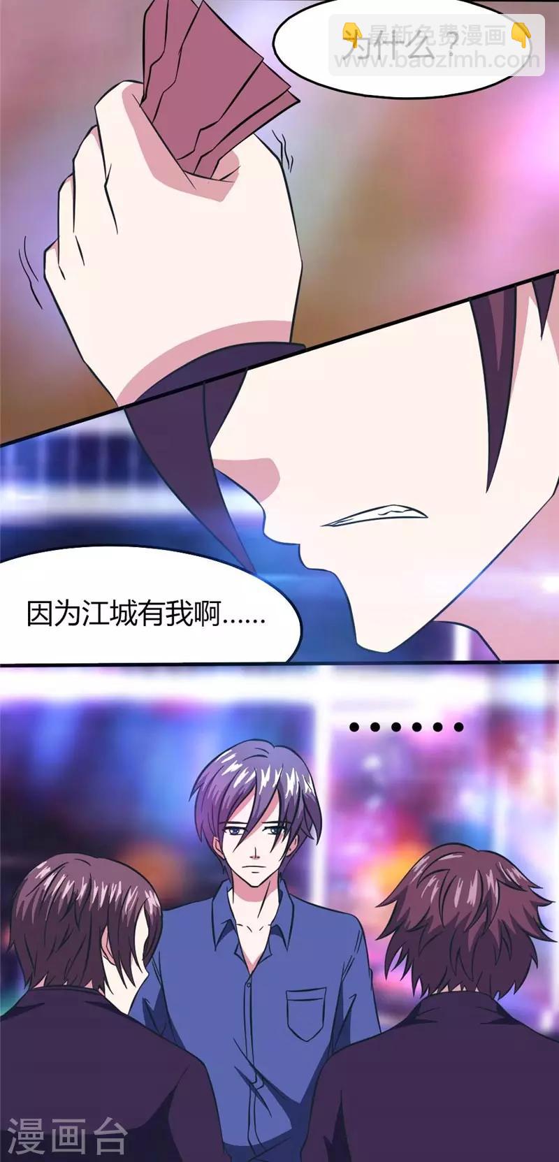 第23话 江城F4！？-第23话