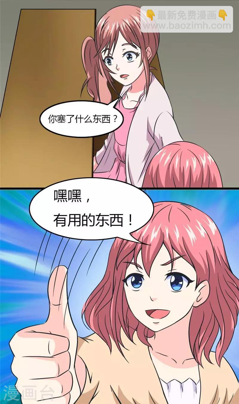 第23话 江城F4！？-第23话