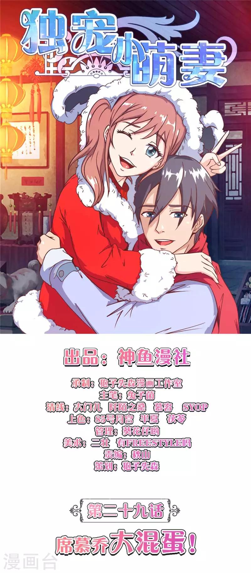 第29话 席慕乔大混蛋！-第29话