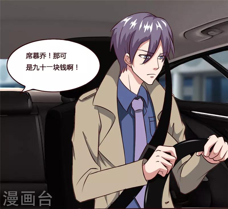 第29话 席慕乔大混蛋！-第29话