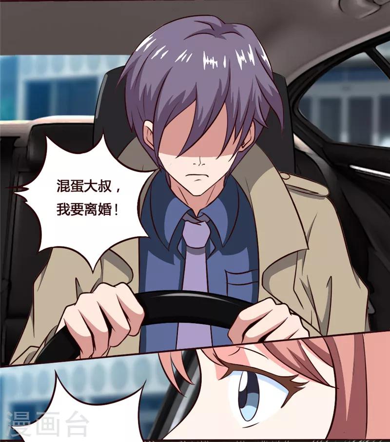 第29话 席慕乔大混蛋！-第29话