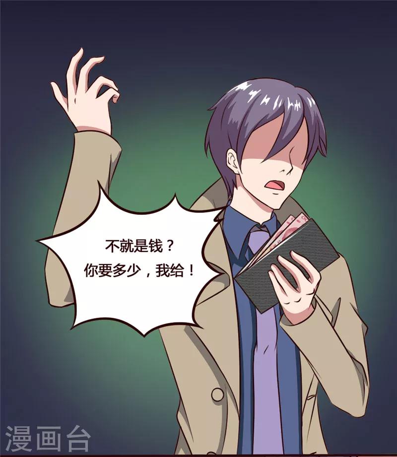 第29话 席慕乔大混蛋！-第29话