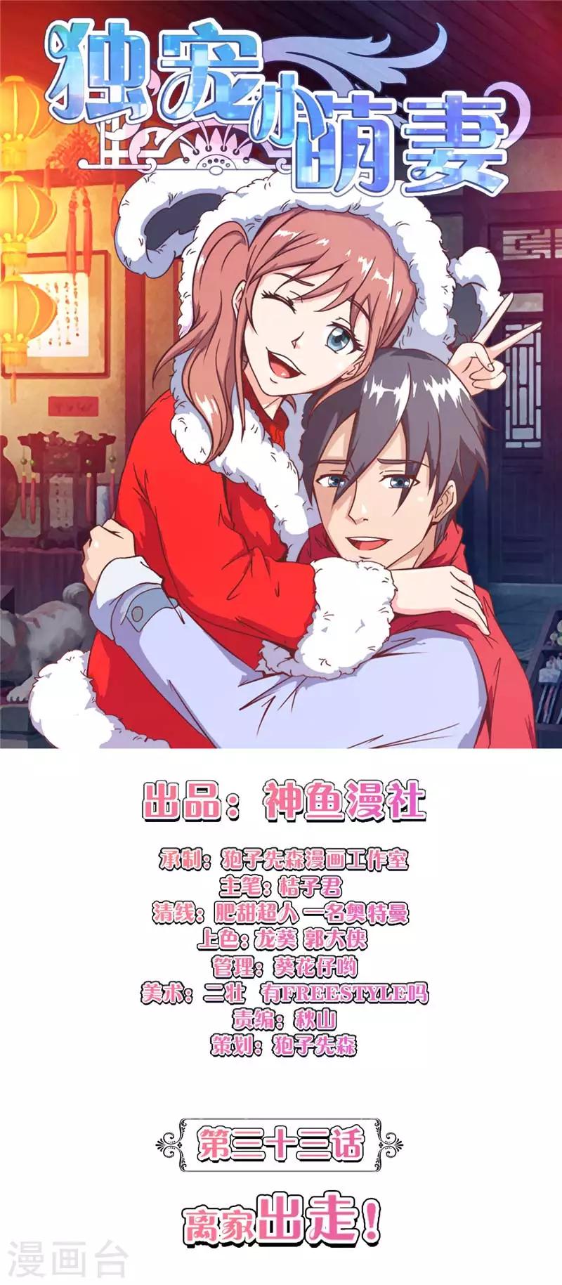 第33话 离家出走！-第33话