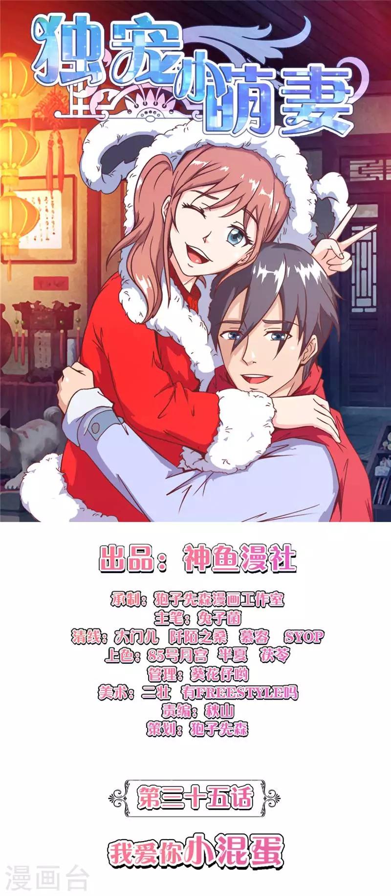 第35话 我爱你小混蛋-第35话