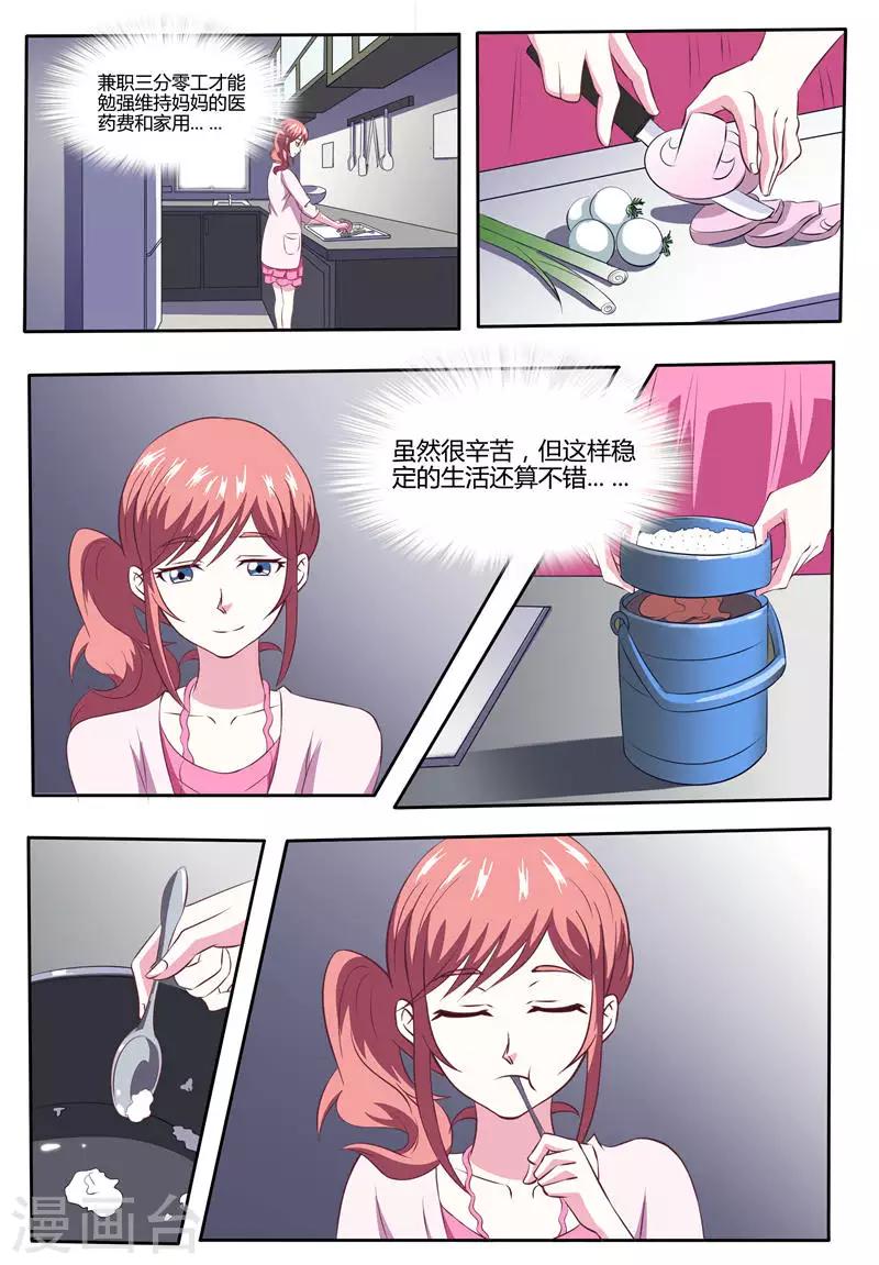 第7话 嗨，臭丫头，我们又见面了-第7话